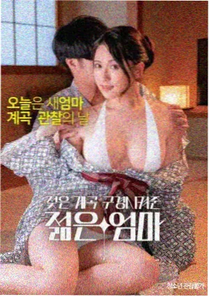 极恶非道 剧照